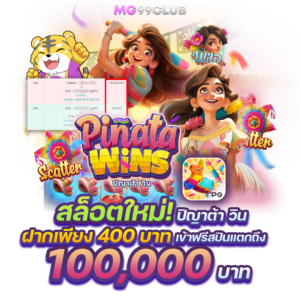 ยินดีด้วยนะคะ-ลูกค้ายูสนี้ฝาก-400-ซื้ิแฟรีสปินแตกปั่นได้กลับมา