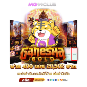 ลูกค้ายูส-w959e6420990--ฝากรวม-700-แจ้งถอน-20,502--เล่นค่าย-PG-เกมส์-ganesha-gold-ค่ะ